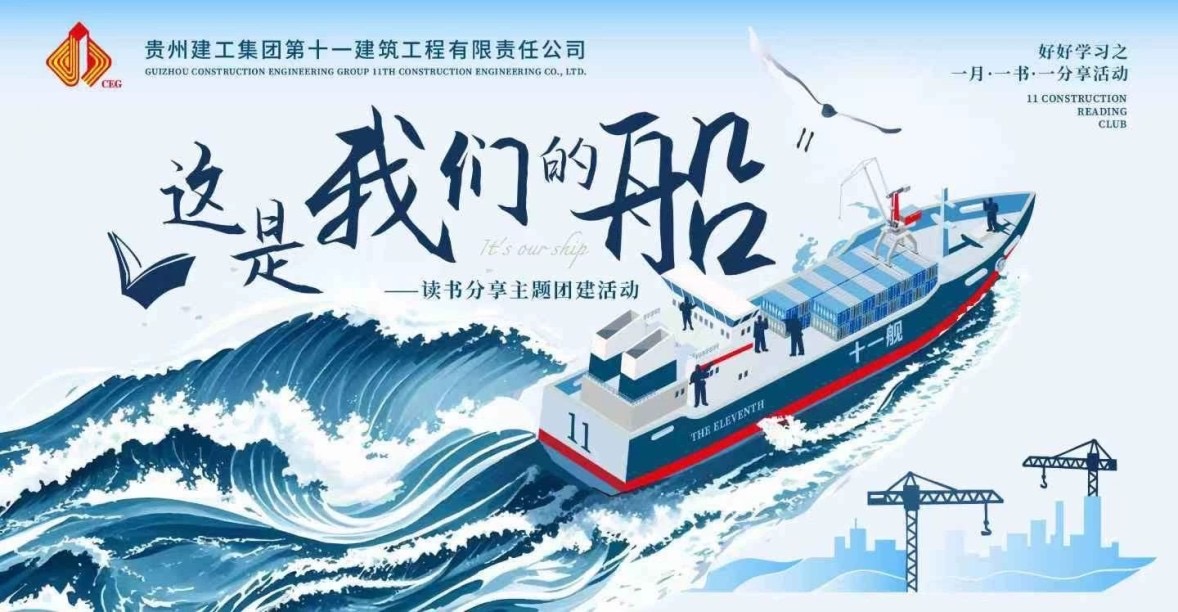 同舟共濟(jì)，破浪前行：公司組織開展《這是我們的船》讀書分享主題團(tuán)建活動(dòng)